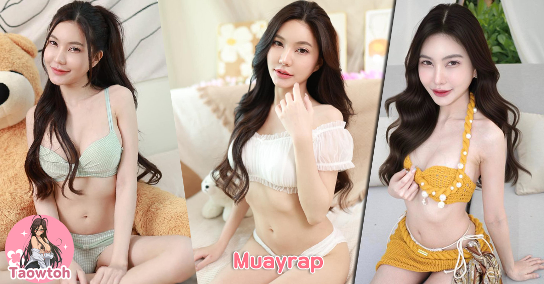 หมวย ลาบ Muayrap นางแบบ หน้าหวาน เสน่ห์แรง สุดเซ็กซี่ ยั่วยวน