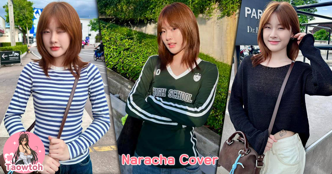 Naracha Cover สาวเสียงใส สุดน่ารัก สวย เก่ง ขวัญใจ แฟนคลับ