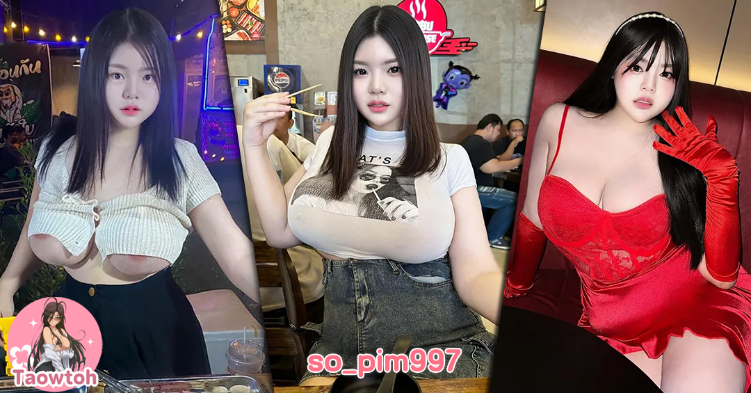 prim997 โซพิม อภัสรา สาวสวยสุดฮอต อกอึม ร่างอึม เซ็กซี่ตัวแม่