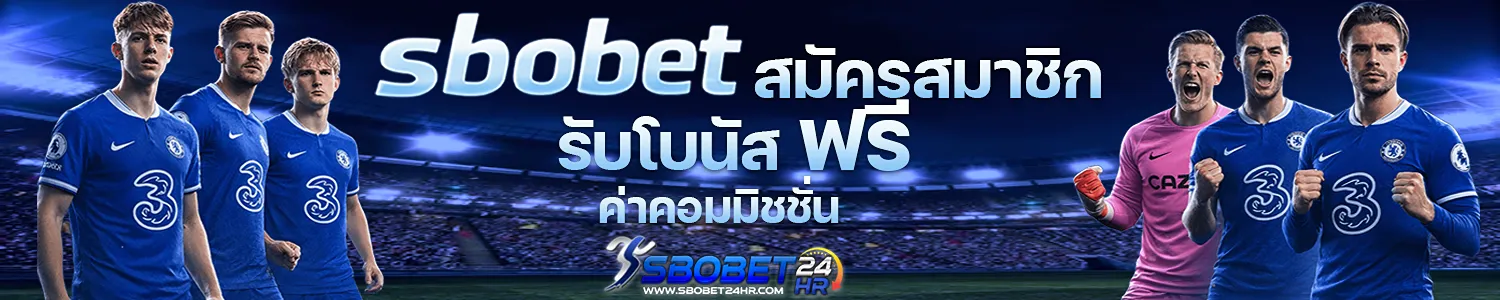 sbobet-สมัครสมาชิก