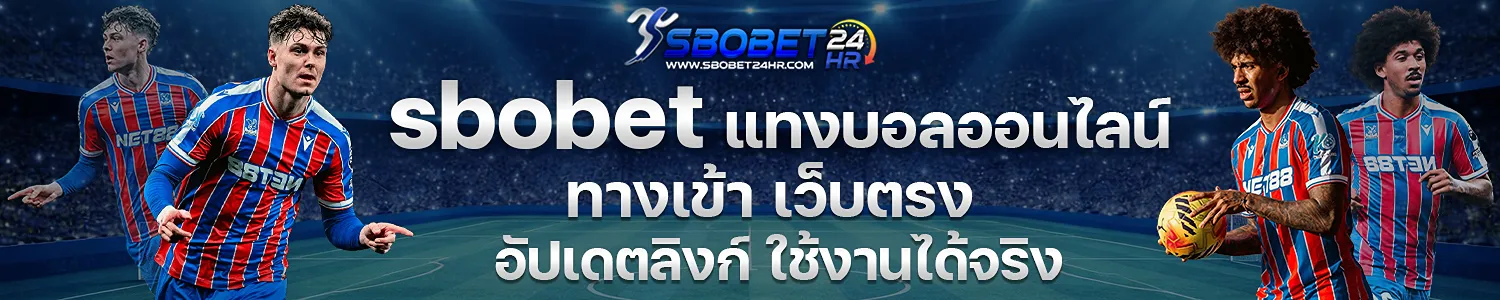 sbobet-แทงบอลออนไลน์