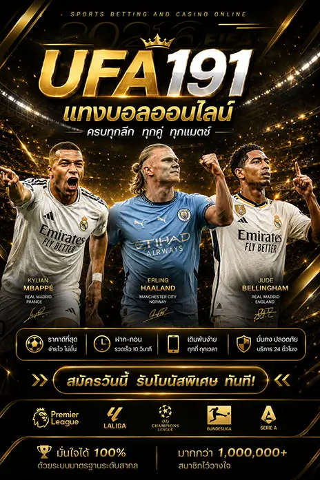 สมัคร UFABET191